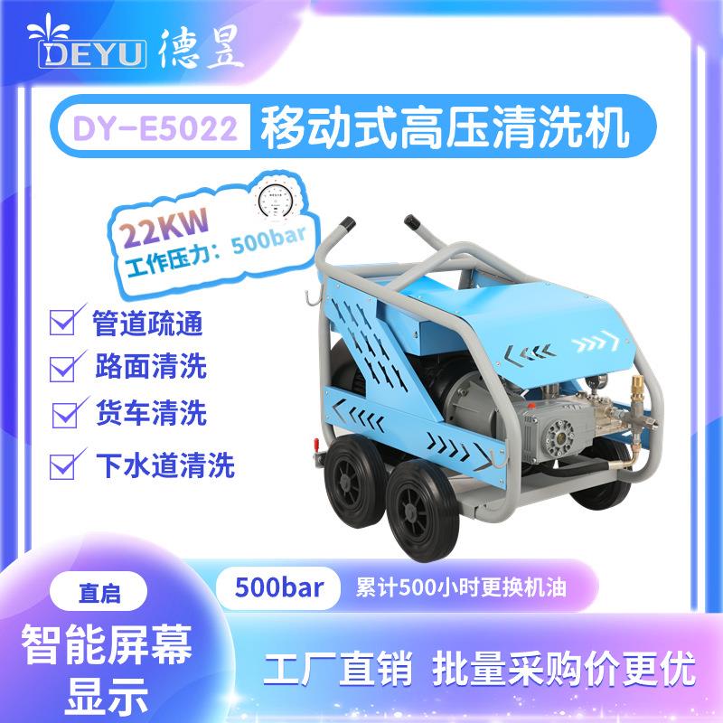 工业高压清除洗机380vDY-E5022洗商车机大功率用喷IHO砂锈工地车