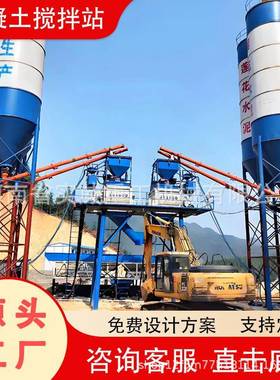 工程商砼站HZS6筑0/建87975/90/120/180全套设免基础备混凝土搅拌