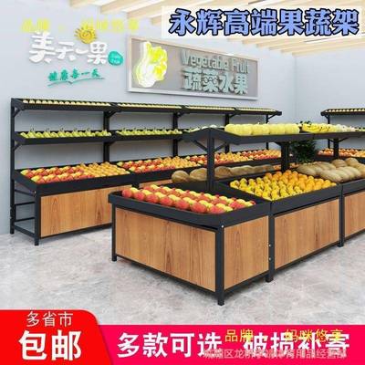 商用永辉款超市木水钢果蔬793菜货中岛架展示架水果店生果鲜蔬架