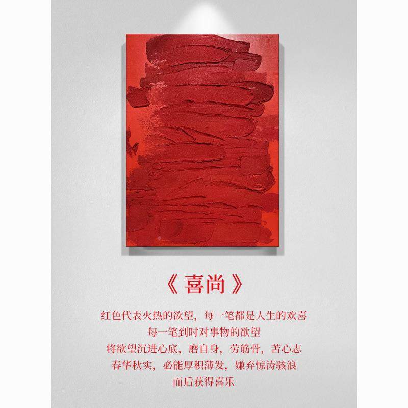 顺FGC丰关HY油X.手绘《喜尚》厚肌理装饰画凹凸抽象画红色系画玄