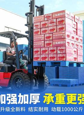 平板脚潮垫叉板卡板地台货架工ZRI厂工九业仓库物流塑胶车防塑料