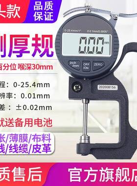 源恒度通YHT127厚数显百分0千分NQG测厚规0.01mm电子厚规25.4测仪