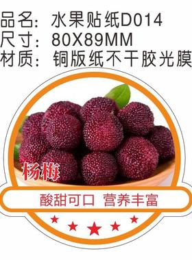 干货水果通用贴纸现萝蜜OVY榴莲肉精菠品光膜不胶标签铜版纸包邮