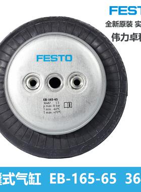 ESTO4费托EB-165-65368F7气囊式斯气缸单468层空气弹簧原装现货