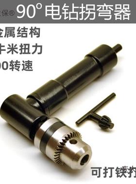 电钻直拐0弯992转角器1mm强夹头应对角狭窄空间打孔麦太保