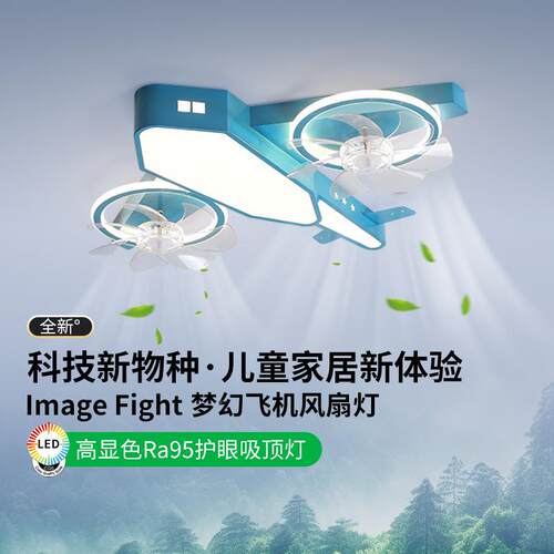 卧室风灯飞机灯男孩灯卧室灯全光谱扇护无品牌/眼房间灯风扇儿童