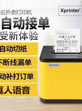 芯烨T8H自动切纸打印机热敏小票真5外卖打印自动接单5858IIHT(Umm