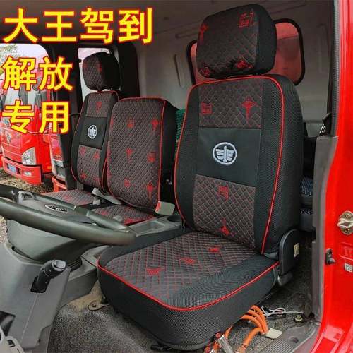 一包汽龙青岛赛解放骏威10版新大威915虎VH虎VN龙V坐垫套四季座套
