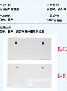 RMB房户外餐装桌重拖挂床车改折叠卡桌面侧车挂桌板