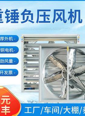 推拉房式负压风工业排机风扇畜厂牧养殖换气IBY扇车间降温负压风