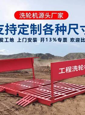 建筑地工程免基全础洗加厚方钢100VHO吨120吨轮工机自动感应洗车