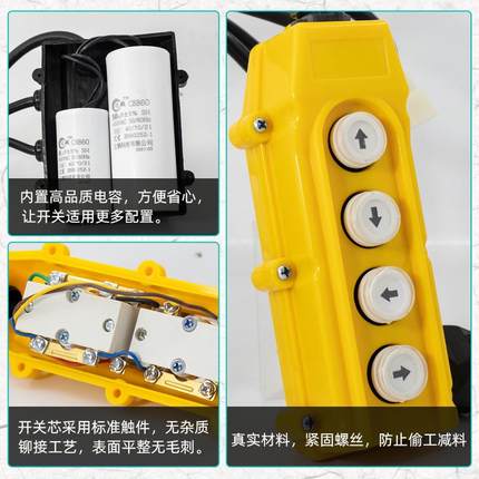 用家降吊机220v单972相升机动葫芦上下左右开关手柄控制器配电接