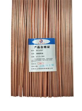 大正Cu93BP铜MH-BCU93磷焊条铜管圆焊丝焊条紫铜扁焊条