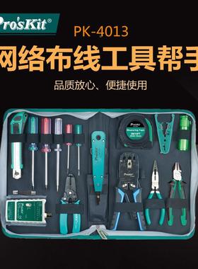 kPro`sit/宝工PK0-合413网络布线工具组网络工具组套装OMH16件组