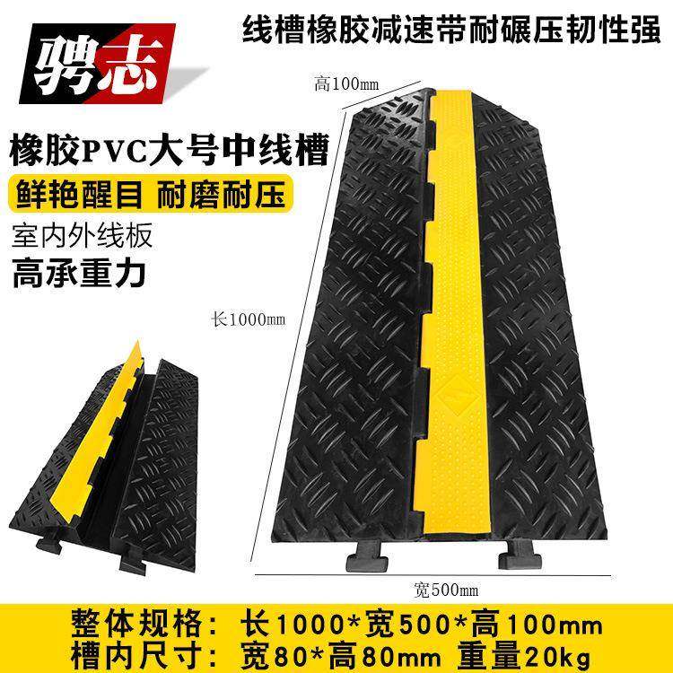 PVC大一线橡槽板胶线槽减速带舞铺台线串线一线槽301减板速带