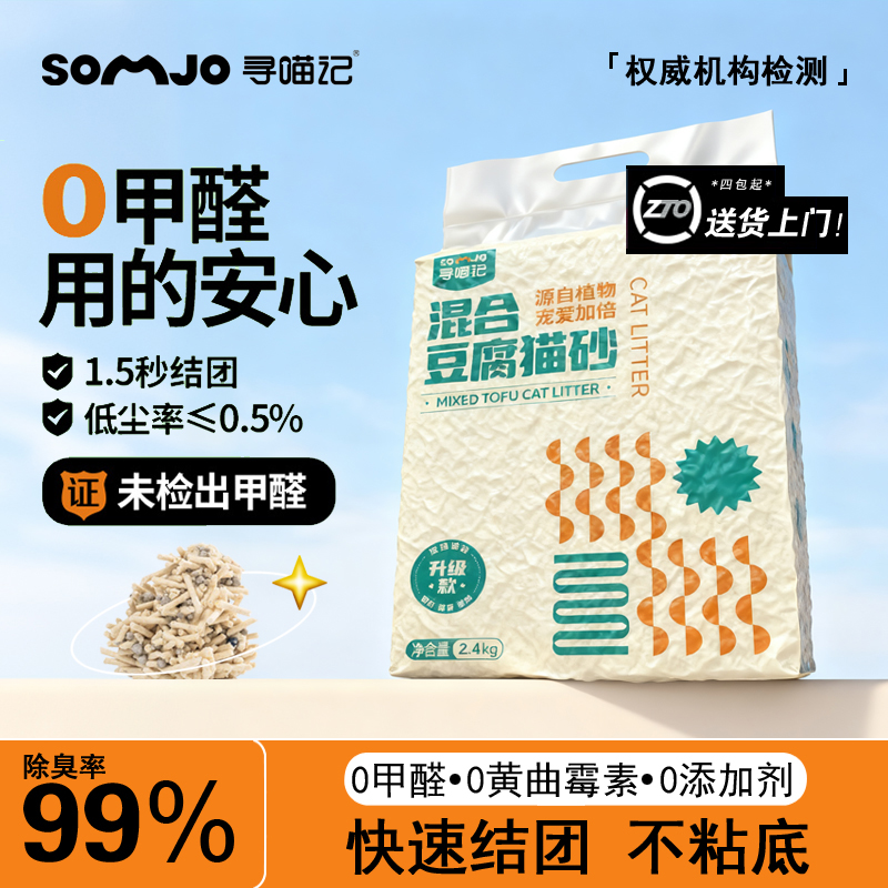 寻喵记奶香味猫砂豆腐砂除臭奶香原味结团混合猫砂防臭加大包装