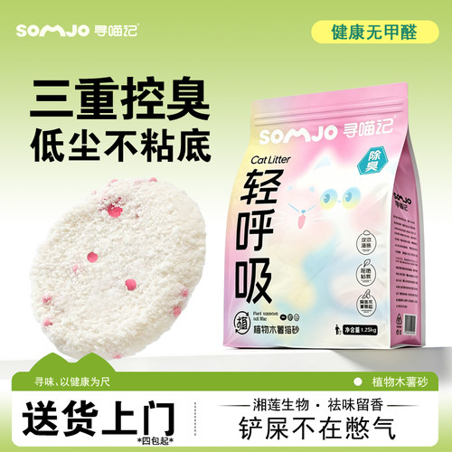 寻喵记纯木薯猫砂低尘防臭不沾底