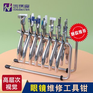 双孔鼻托钳眼睛框托叶下滑配件修理调节维修钳子眼镜腿调整工具钳