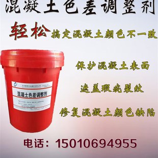 混凝土色差调整剂修复裂缝处理清水混泥土保护防碳化混凝土修补剂