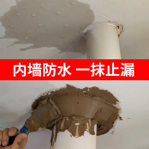 屋顶漏水背水面防水材料天花板卫生间渗水管道补漏室内墙面防霉潮