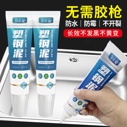 塑钢泥防水防霉厨卫厕所浴室密封胶淋浴房卫生间漏水堵漏补漏胶泥