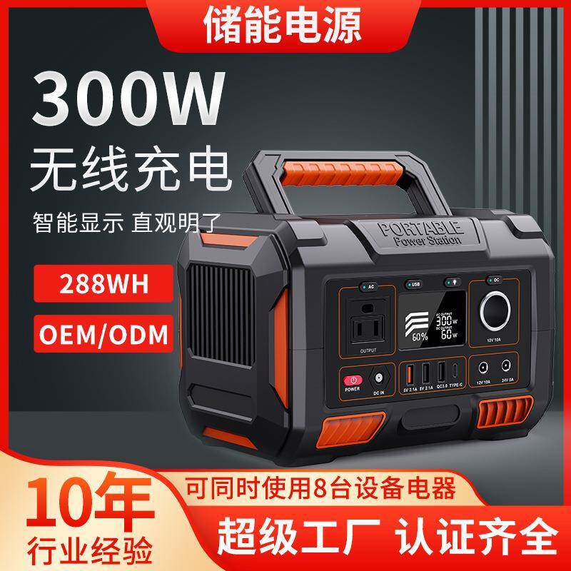 300W家用停电户外应急备用便携式太阳能多功能充电储能电源
