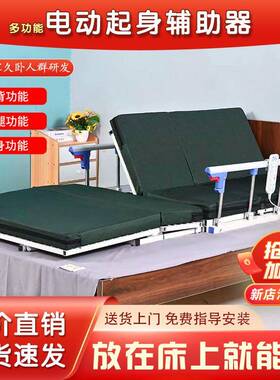 电动老人起身起床辅助器瘫痪病人器家用卧床护理靠背助力升降床垫
