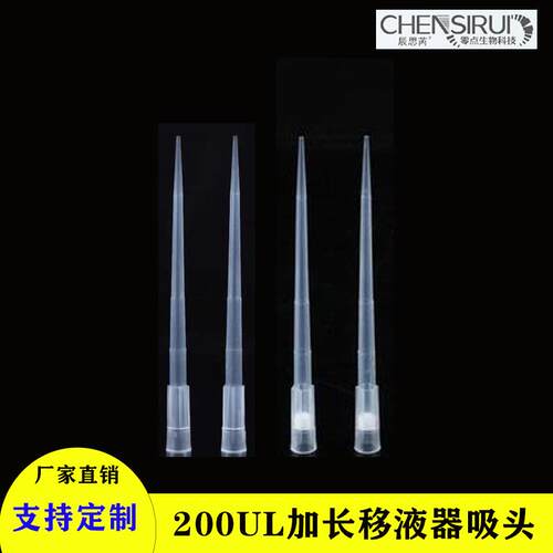 微量吸头200ul加长吸头移液器滤芯吸头0.2ml加长吸头枪头吸嘴