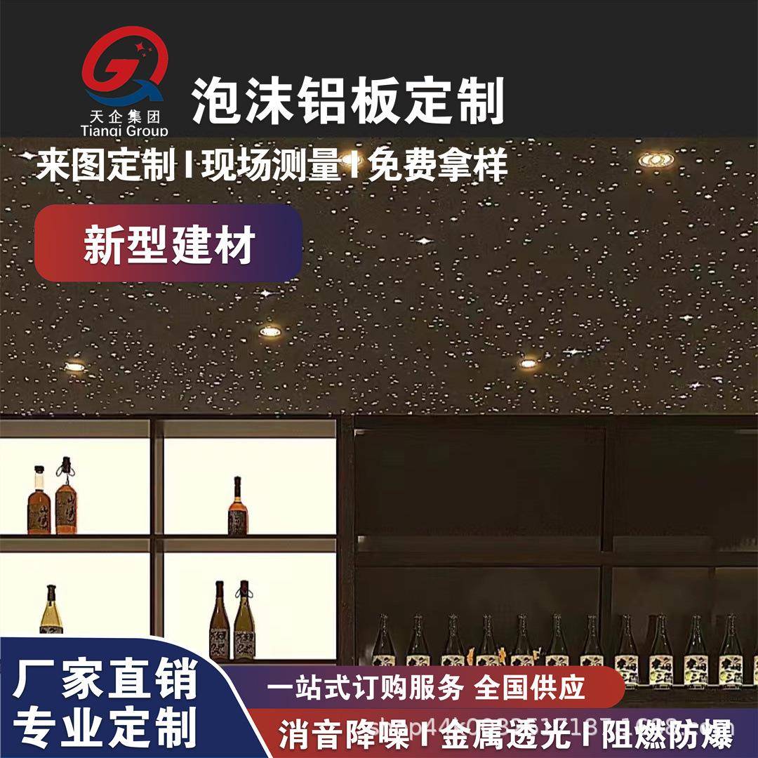 透光泡沫铝板防噪音的发泡星空顶生产降噪吸音板透光隔音