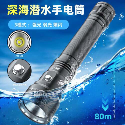 新款白光P70潜水手电筒磁控开关26650长续航大功率远射专用灯