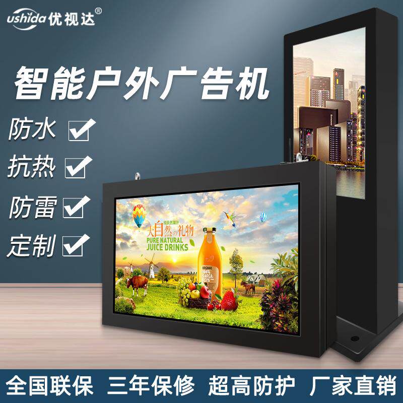 户外广告机防水防尘防爆壁挂立式高亮一体机网络安卓高清显示大屏
