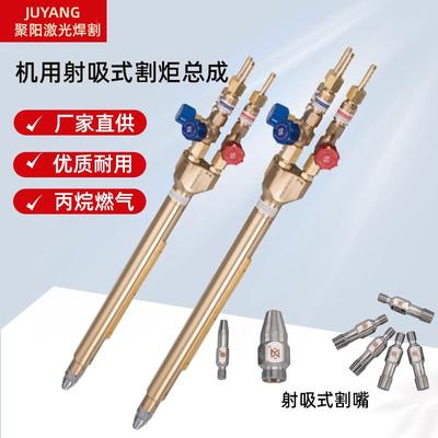 机用射吸式割炬总成射吸式割嘴KGP131001割嘴KGP131002