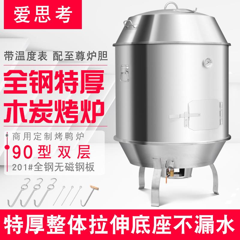 爱思考90型双层木炭烤鸭炉商用工程款港式烧鹅炉加厚不锈钢烧腊炉