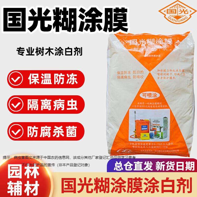 国光涂白剂膜泰树干涂白剂苗木果树涂白粉代替石灰桃树梨树刷白剂