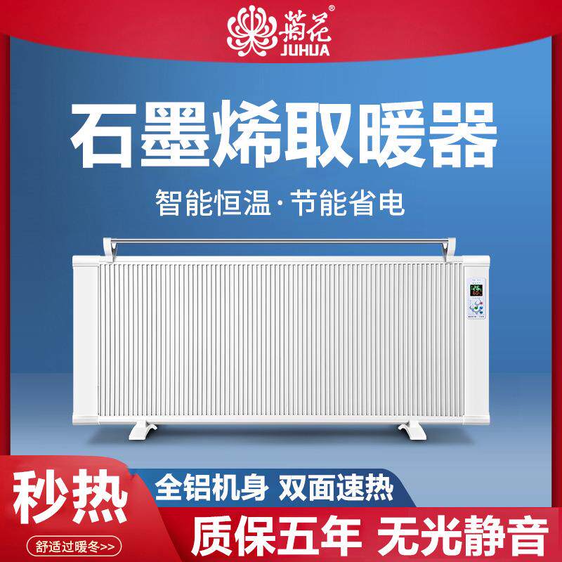 菊花电暖气片石墨烯取暖器家用电暖器节能省电全屋大面积速热静音