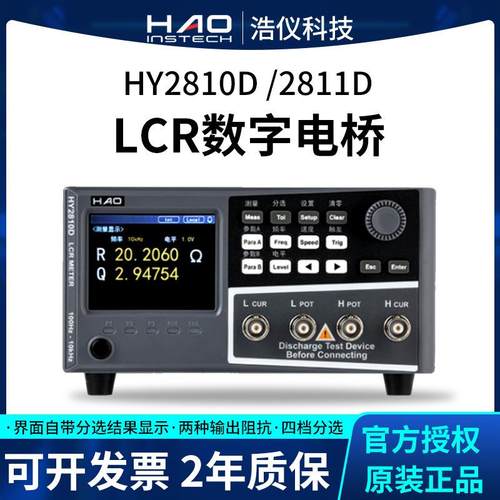LCR数字电桥浩仪HY2811DHY2810D低频电感电容电阻元件仪