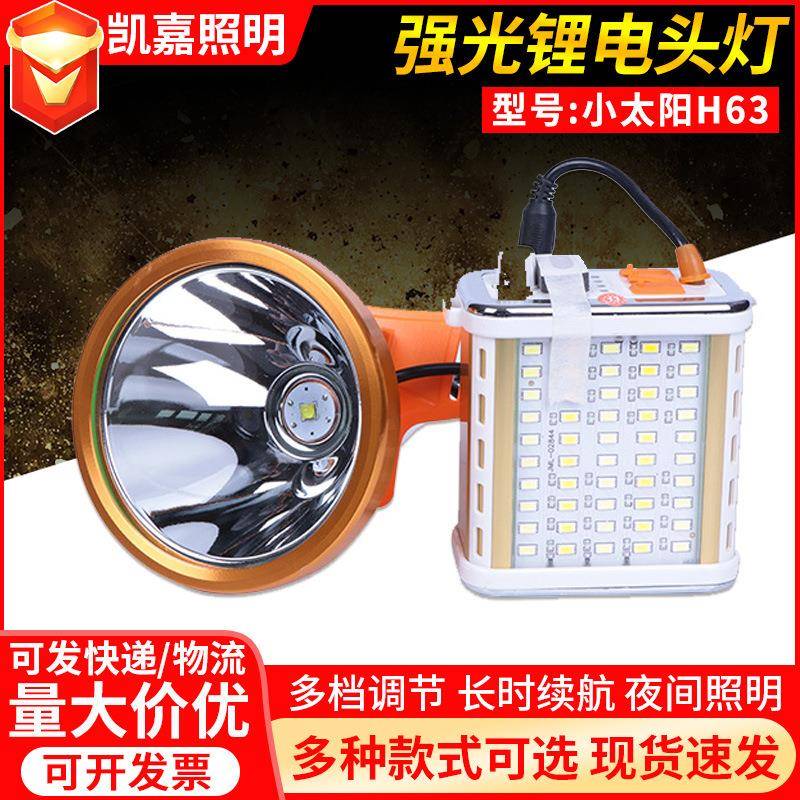 小太阳分体式头戴灯户外远射头戴式手电筒矿灯LED大功率锂电头灯