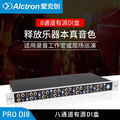 Alctron/爱克创PRODI8专业现场舞台八通道DI盒有源阻抗转换器