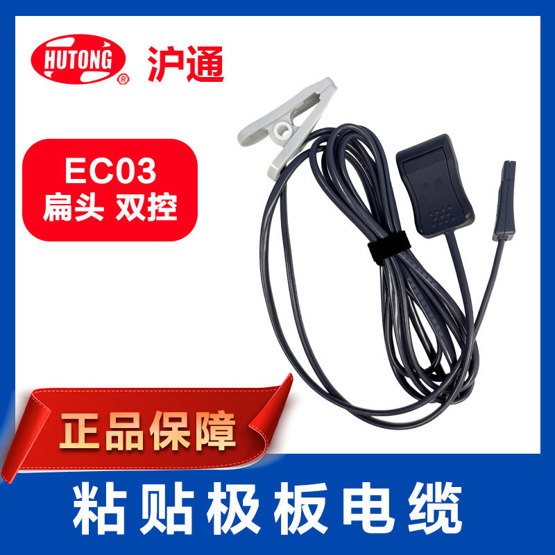 沪通粘贴极板电缆 EC系列 扁头双控负极板连接线带夹子可重复使用