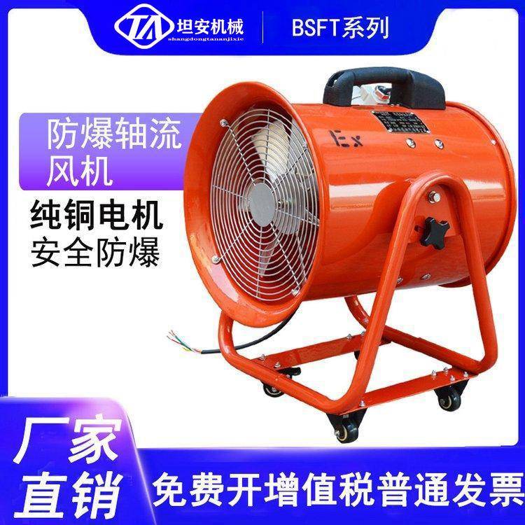 船用防爆手提风机BSHF/CTF可移动带支架轮子防爆轴流风机局部风机