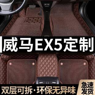 威马EX5脚垫包围ex5z原车22/21/20/19款18专用丝圈双层汽车脚垫