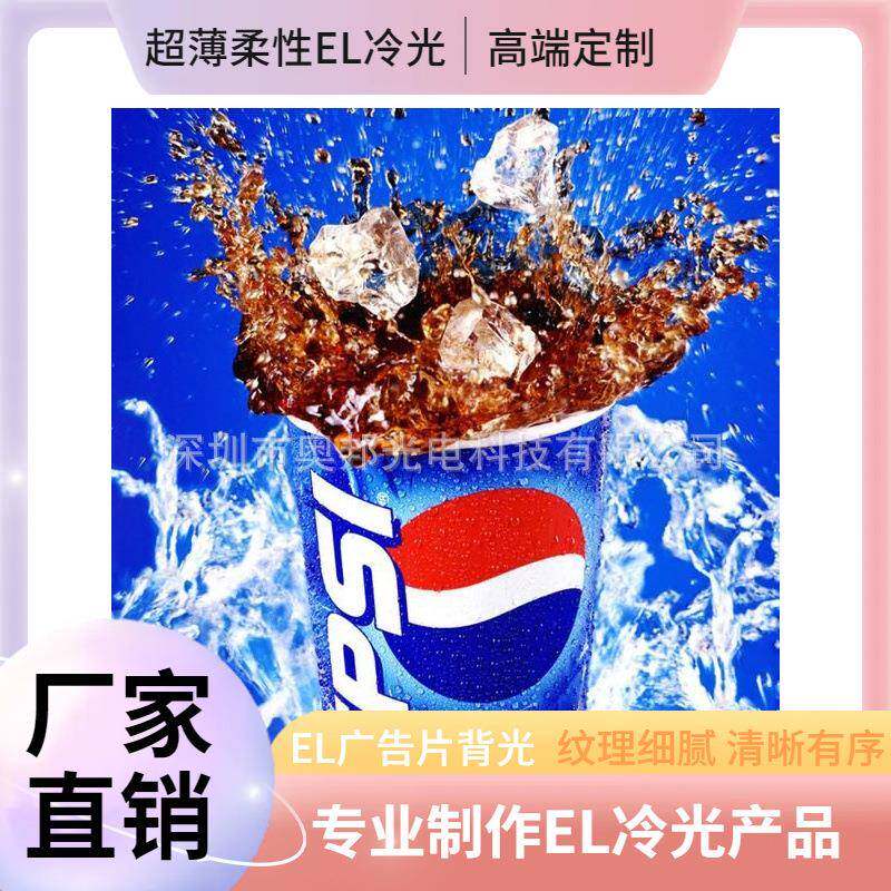 el冷光片装饰广告片闪动广告画册动态广告灯箱LED发光动态广告灯