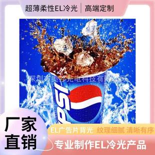 el冷光片装饰广告片闪动广告画册动态广告灯箱LED发光动态广告灯
