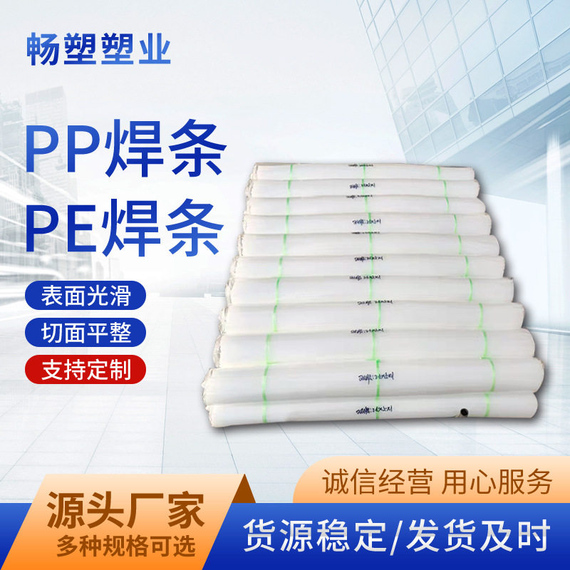 工厂供应pppe焊条塑料聚丙烯胶条厂家批发透明汽车保险杠工厂直供