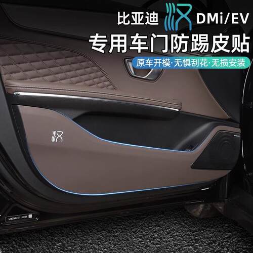 20-25款比亚迪汉DMI车门防踢垫汉EV门板保护贴皮革门槛条内饰保护