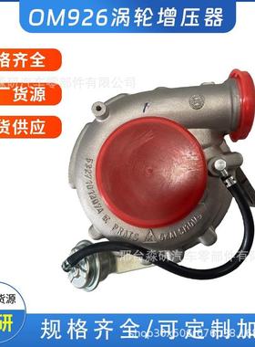 适用于奔弛OM926LA904A906涡轮增压器博格华纳汽车配件供应
