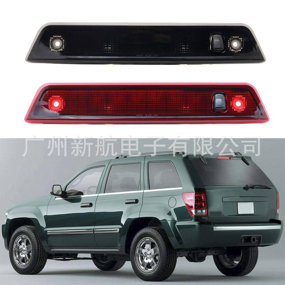 适用吉普大切诺基2005-2010的汽车尾灯高置第三尾灯制动灯停车灯