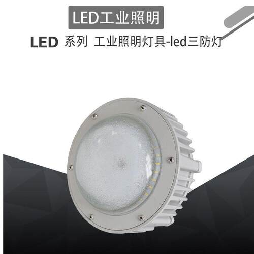 防爆灯LEDFGV6207-LED50LED三防工厂灯平台灯工业照明灯具现货