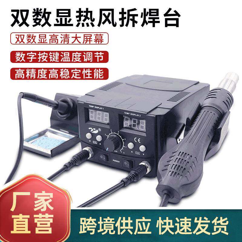 益诚达YCD-852D热风焊台二合一多功能维修工具双数显焊台热风枪