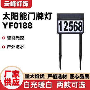 免布线室外防水门牌太阳能充电门牌号别墅带灯户外带灯提示牌超亮